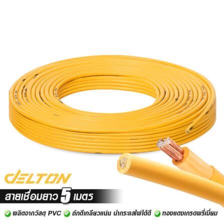 สายเชื่อม DELTON ความยาว 5 เมตร 16 sq.mm._7